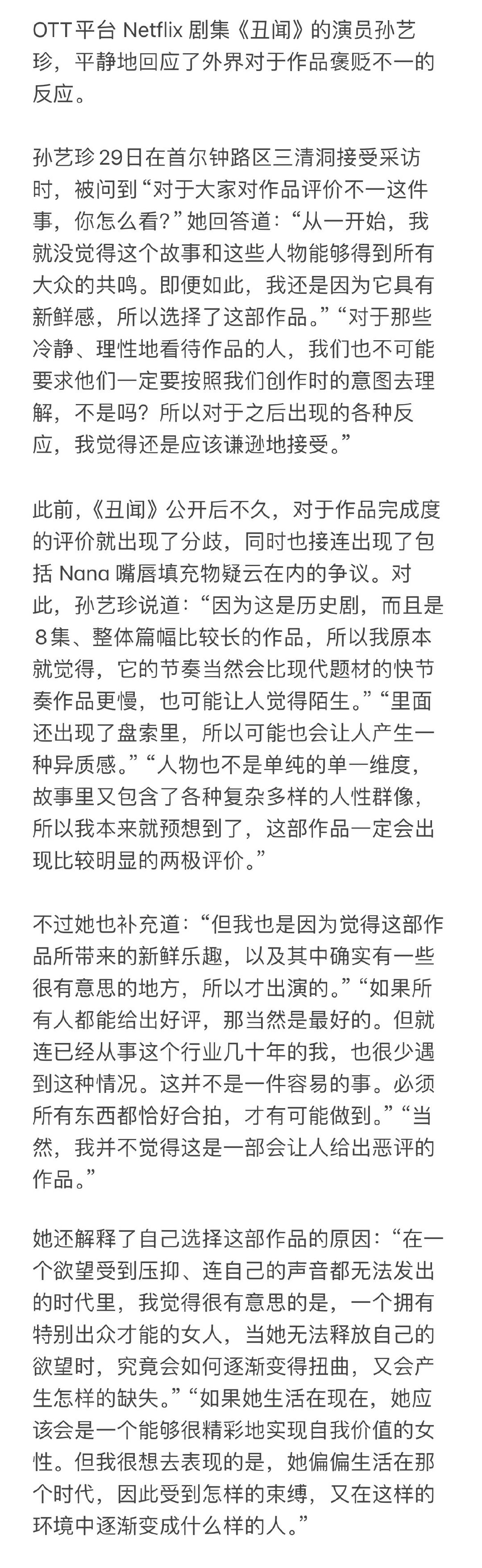 演员孙艺珍《丑闻》媒体采访📝

1️⃣对作品及角色的评价和看法
2️⃣儿子🫘
3️⃣和丈夫玄彬一起公开作品 ​