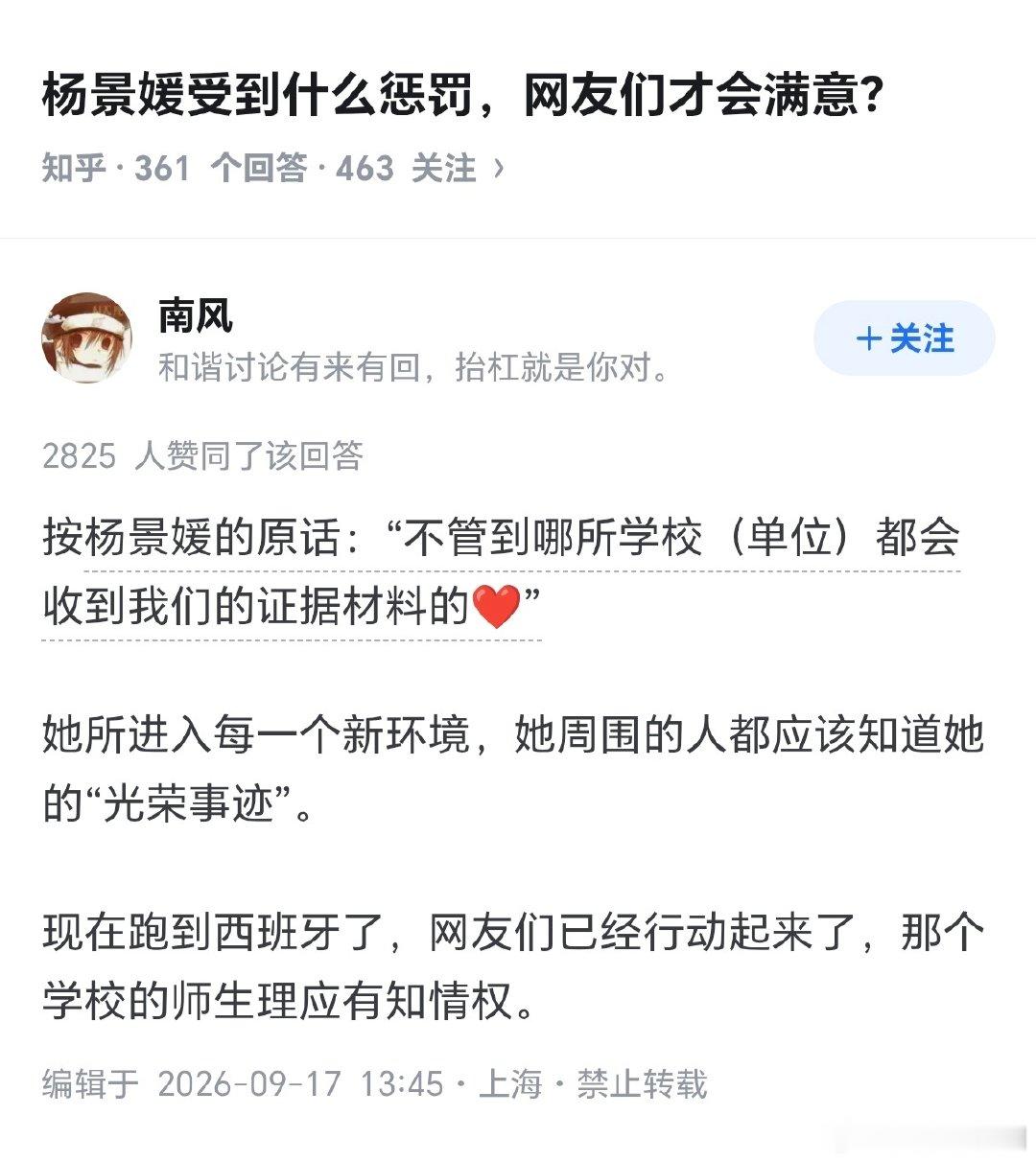 杨某媛受到什么惩罚，网友们才会满意？这真是追着她“杀”啊！

#杨某媛疑似在西班牙读博# ​