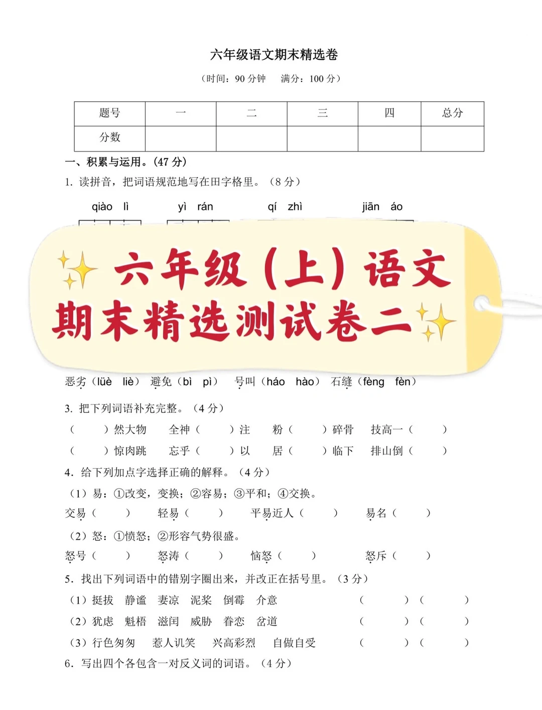 六年级（上）语文期末精选测试卷二