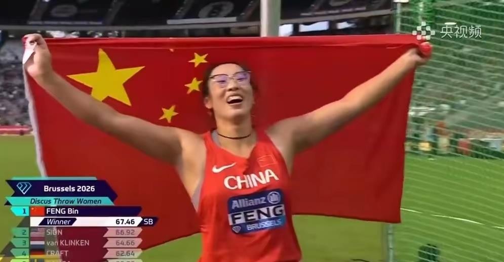 冯彬，这回真是在布鲁塞尔投出了一片天。钻石联赛总决赛女子铁饼，她硬生生从美国名将奥尔曼手里抢下冠军，67米46，赛季最好成绩，一投比一投狠。现场那氛围，第三次试投66米67已经够提气了，第四投直接抡出67米46，全场都惊了。奥尔曼最后一饼66米92够拼命了，可冯彬稳稳压住，直接终结了对手五连冠的念想