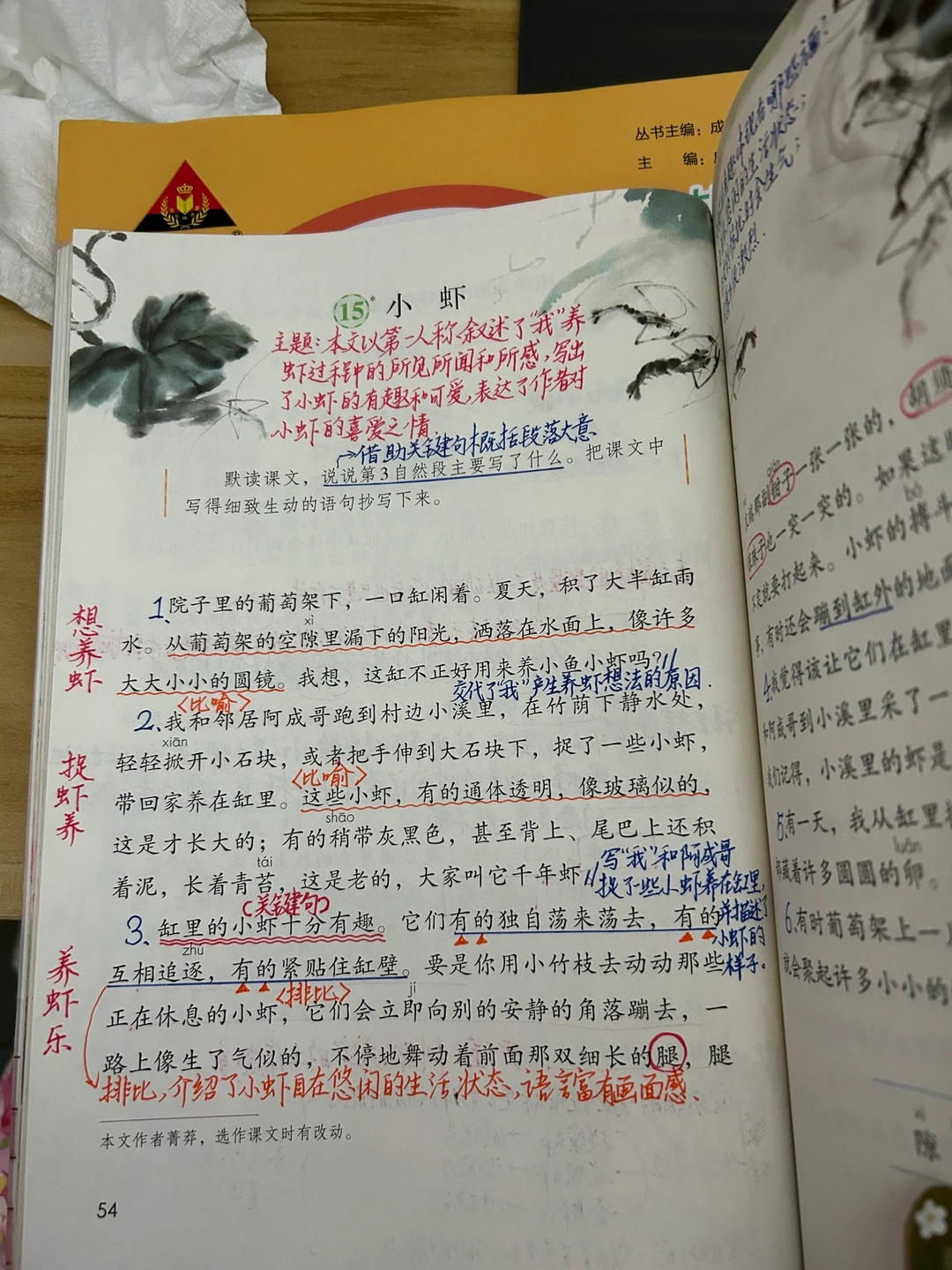 三下语文备课15.《小虾》