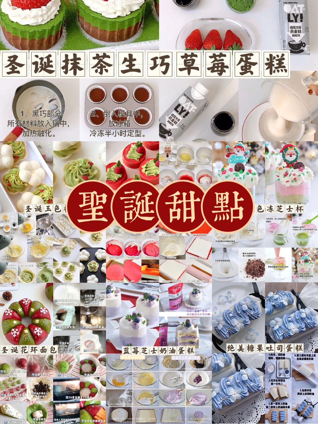 圣诞甜点安排一波