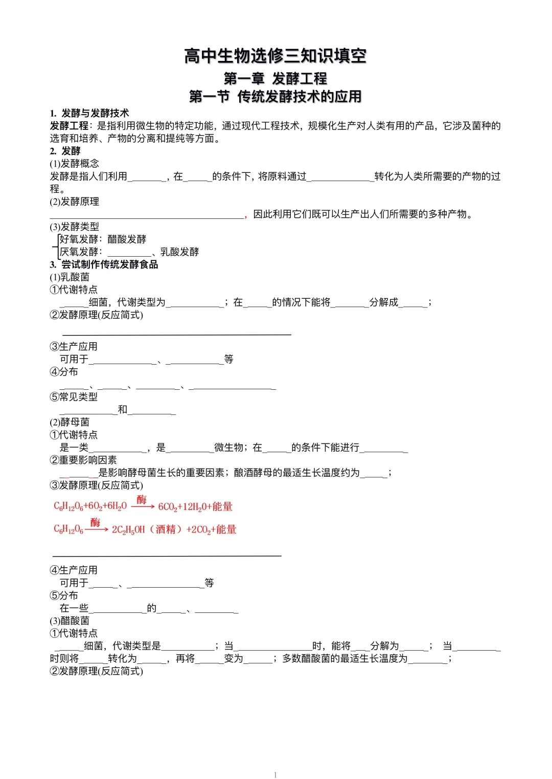 高中生物选修三知识点填空