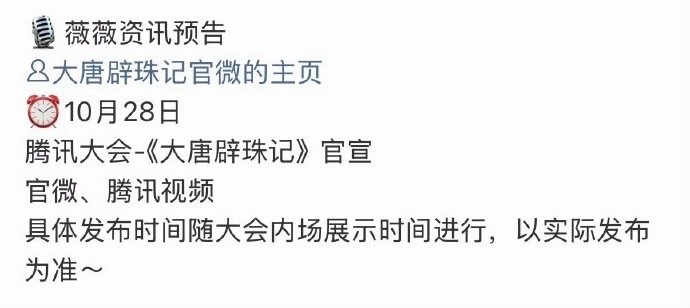 田曦薇 宋威龙《大唐辟珠记》明天官宣，这个组合居然是真的！ ​