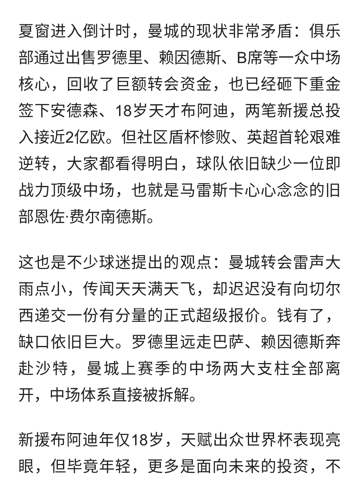 雷声大雨点小！曼城该砸出超级报价，恩佐交易不能再拖了