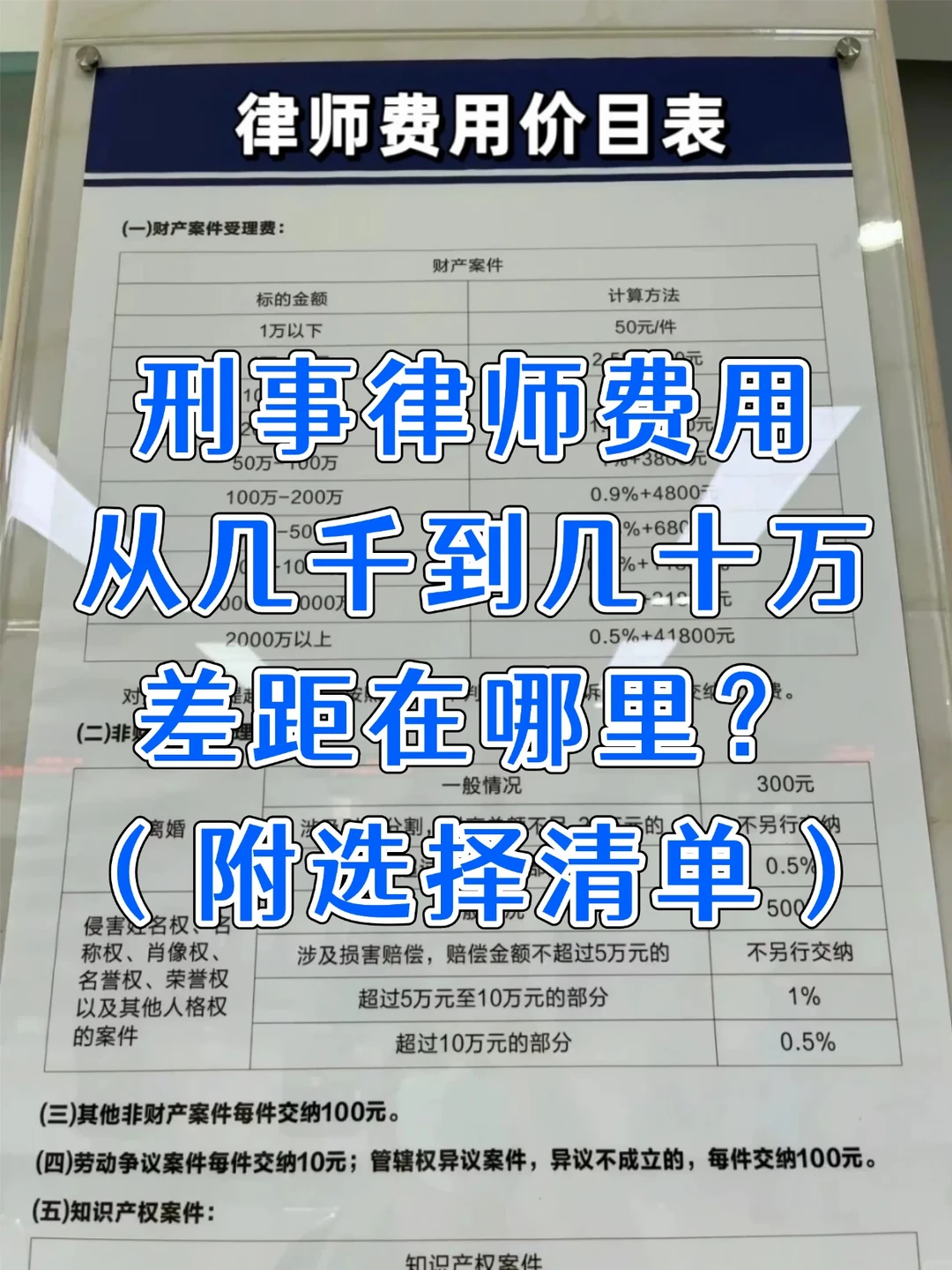 刑事律师收费差100倍，4个差距+选择清单