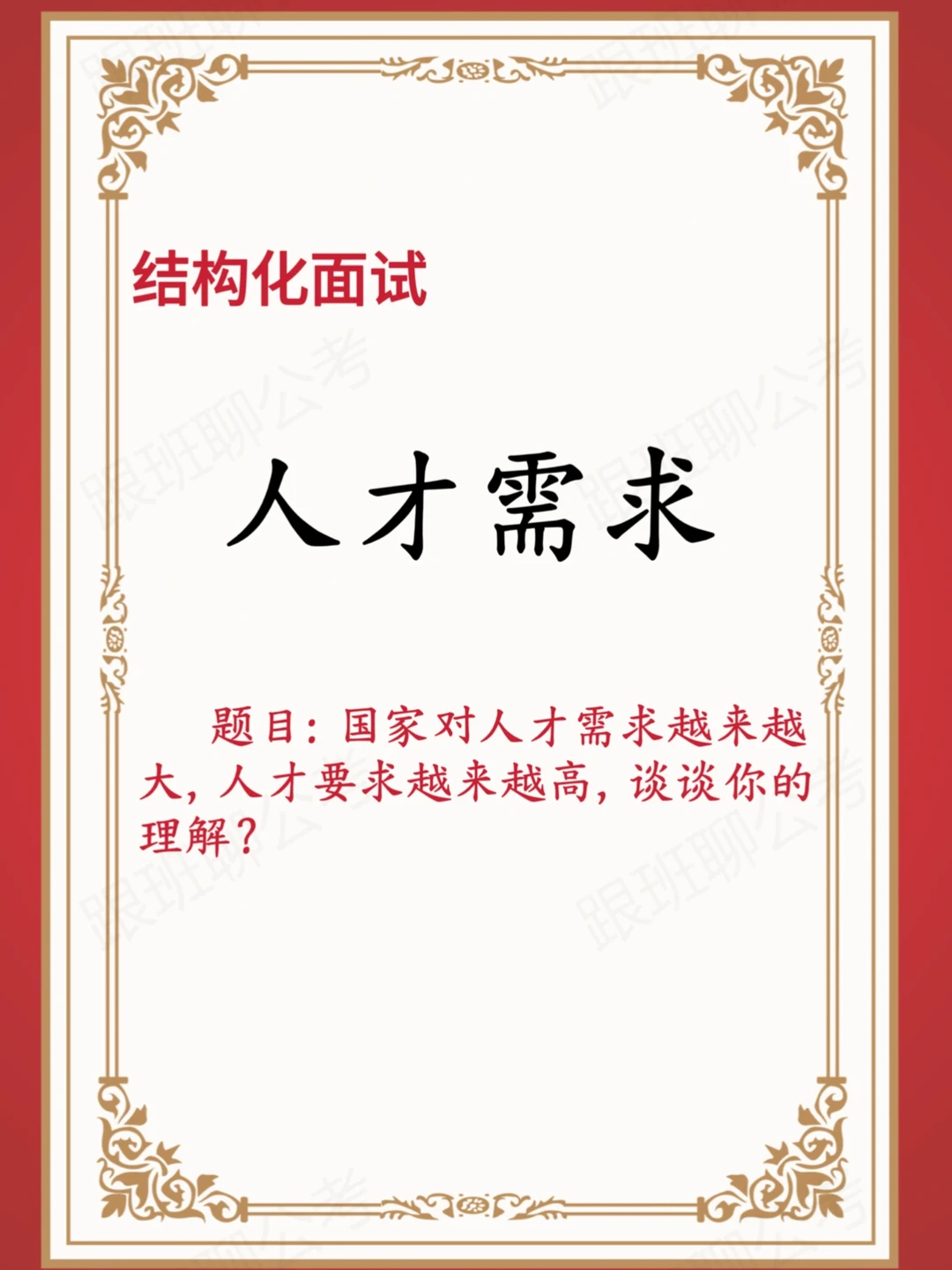 【结构化面试】之4