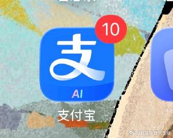 <br />支付宝图标整个AI是何意味<br /><br />让...