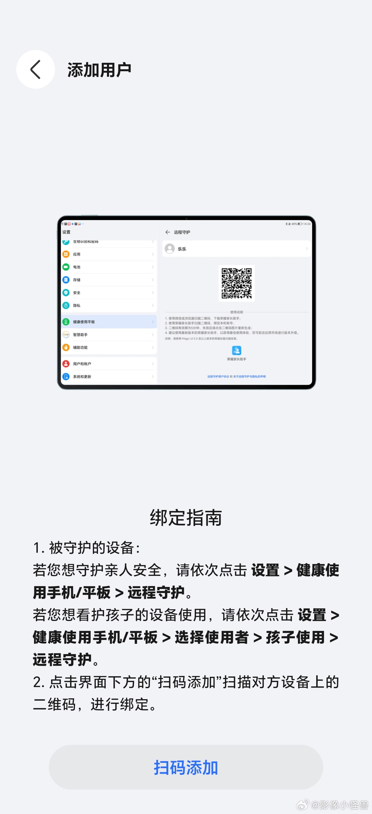 #怪兽聊影像# 

家长的焦虑，很多时候来自无法陪伴时的未知。
荣耀智慧空间远程守护功能，在家庭空间一键绑定，随时查看孩子设备使用情况，掌握学习动态，灵活设置应用限额。
不是监视，而是适度引导；不是限制，是帮孩子慢慢学会自律。让关心有分寸，守护有温度。
#MagicOS好用功能推荐# ​