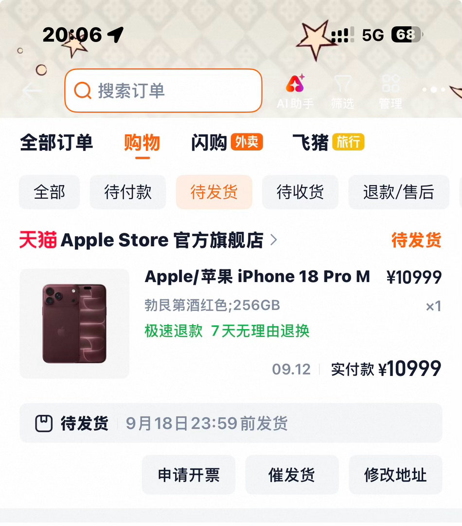 都忘记了我昨晚丝滑抢到了首发iphone18promax勃艮第酒红[并不简单] ​