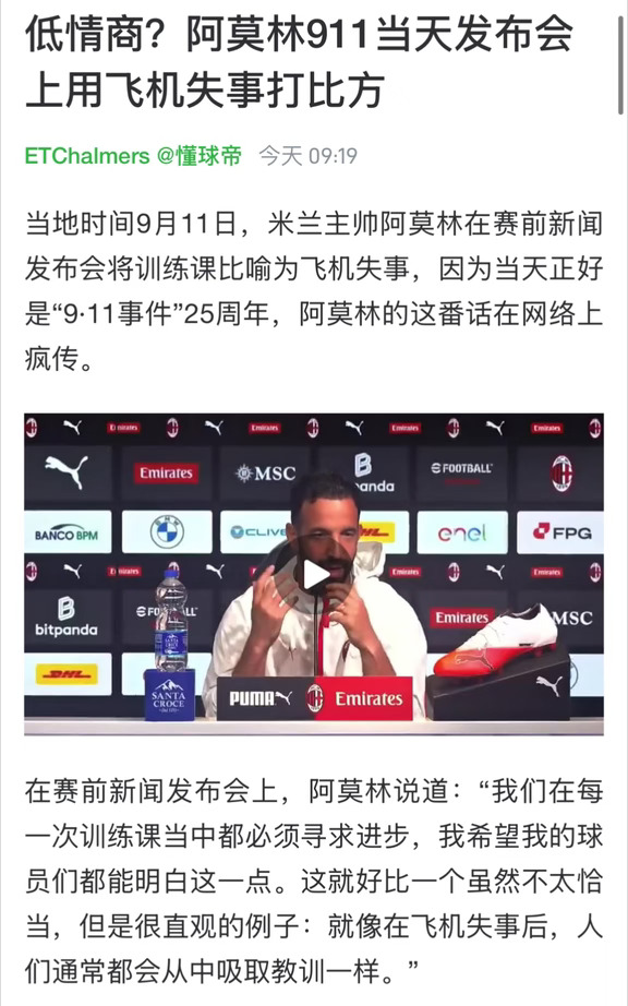 时机踩雷！阿莫林的比喻引发巨大争议