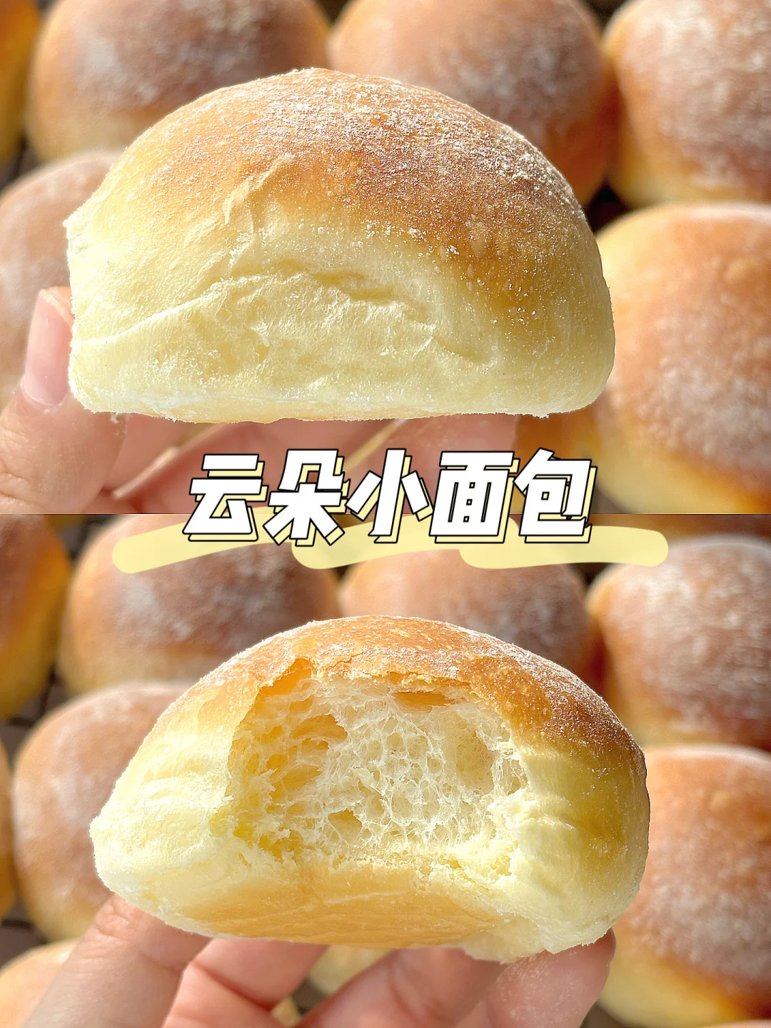 宝宝面包 | 云朵小餐包