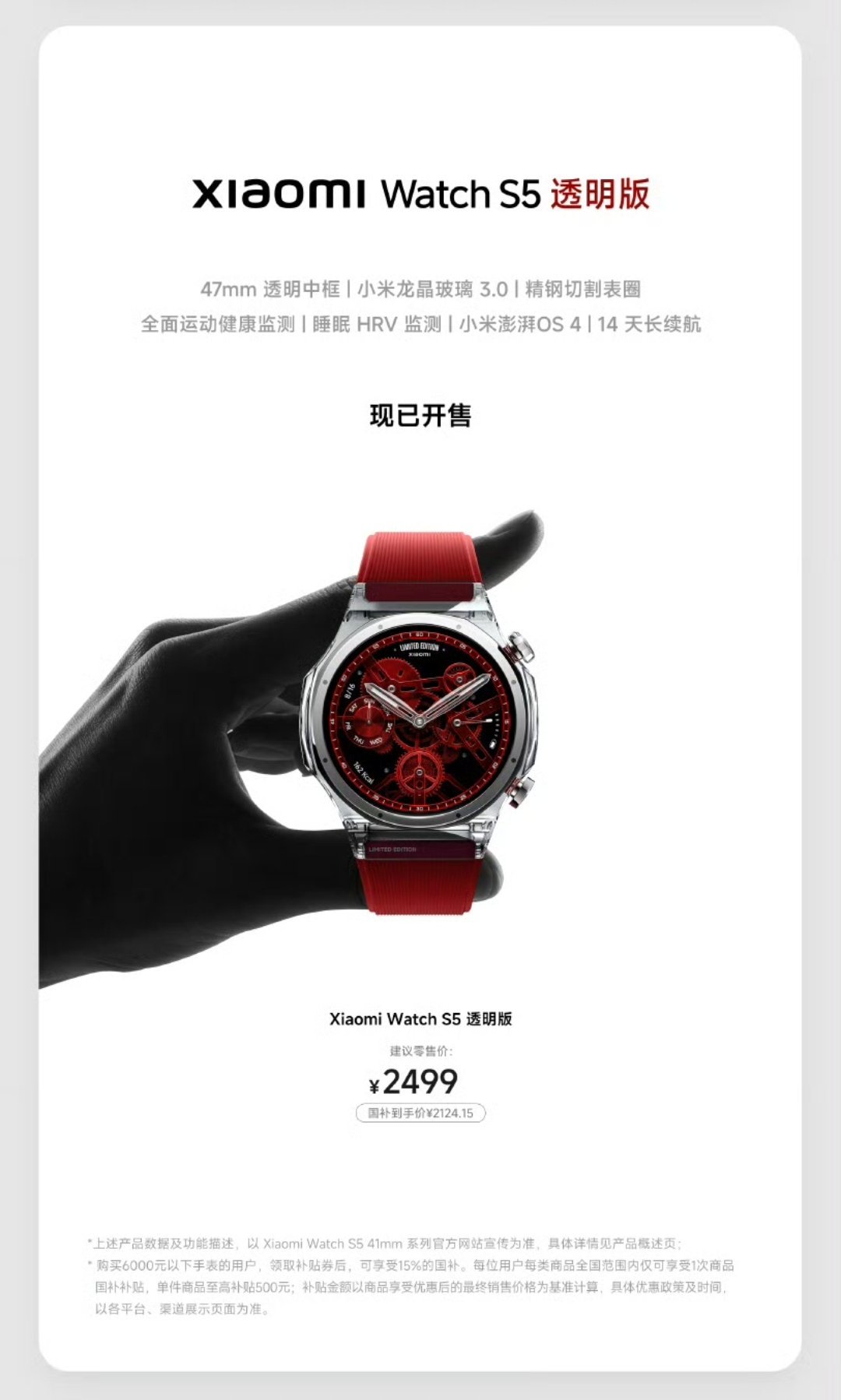 今晚小米发布会看完了，价格有点出乎意料啊
最近正好要买手环或者手表，作为一个十几年的手环用户，还是把手环作为第一选择的。对我来说今晚小米发布的新品只有小米手环11是我能全款买得起的，手表一千左右的价格还是超预算了，当然了，小米手表S5透明版我还是很心动的，但是2499的价格可比手环贵了十 ​