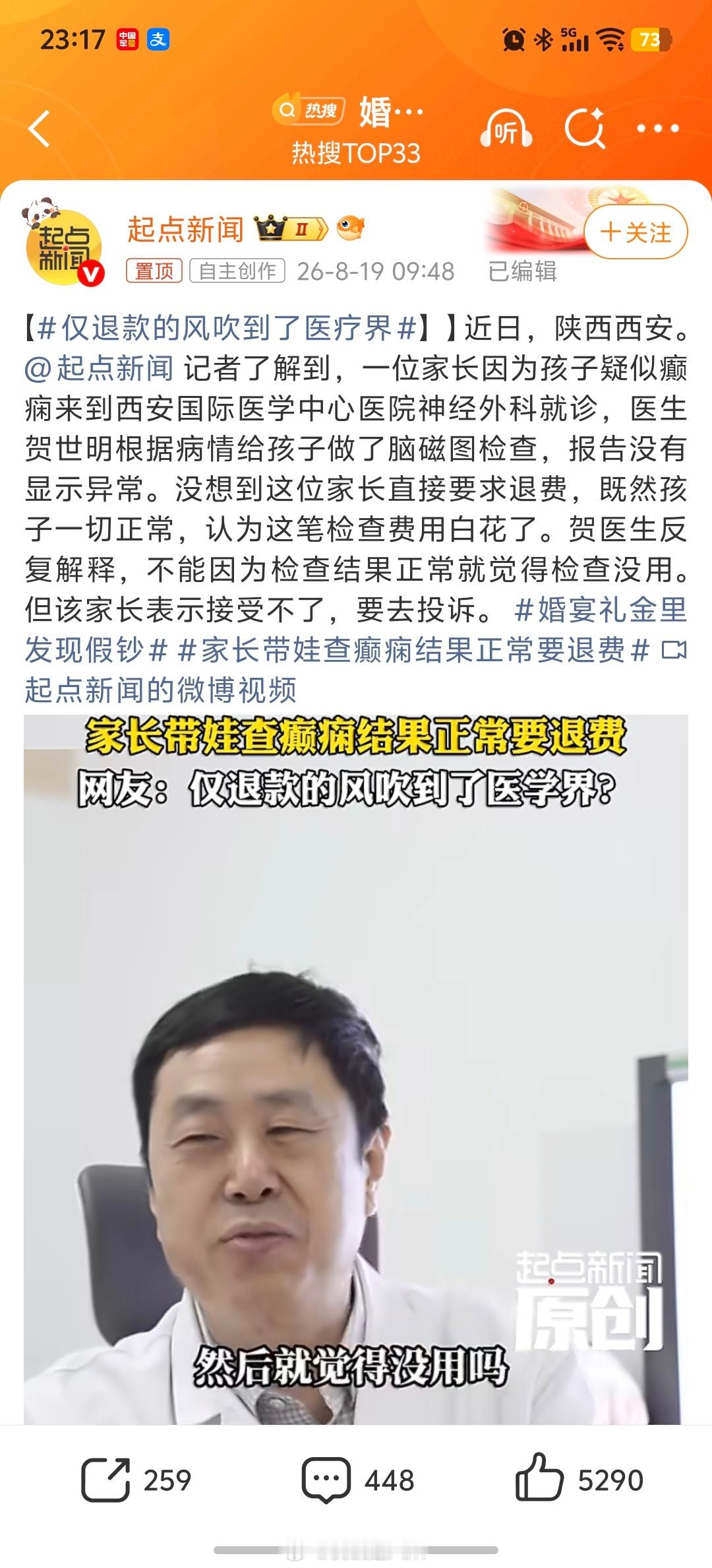 #仅退款的风吹到了医疗界#
说点儿最近在医院里看到的事儿吧，有平时人去的医院里的，也有在宠物医院里看到的。

事件一：
听说司普奇拜上半年加入了医保，作为一个猫毛狗毛尘螨过敏且确诊的人，赶紧去家附近的三甲医院变态反应科问了一下，符合打这个药的条件，可以尝试。
刚进诊室的时候，上一个患者 ​