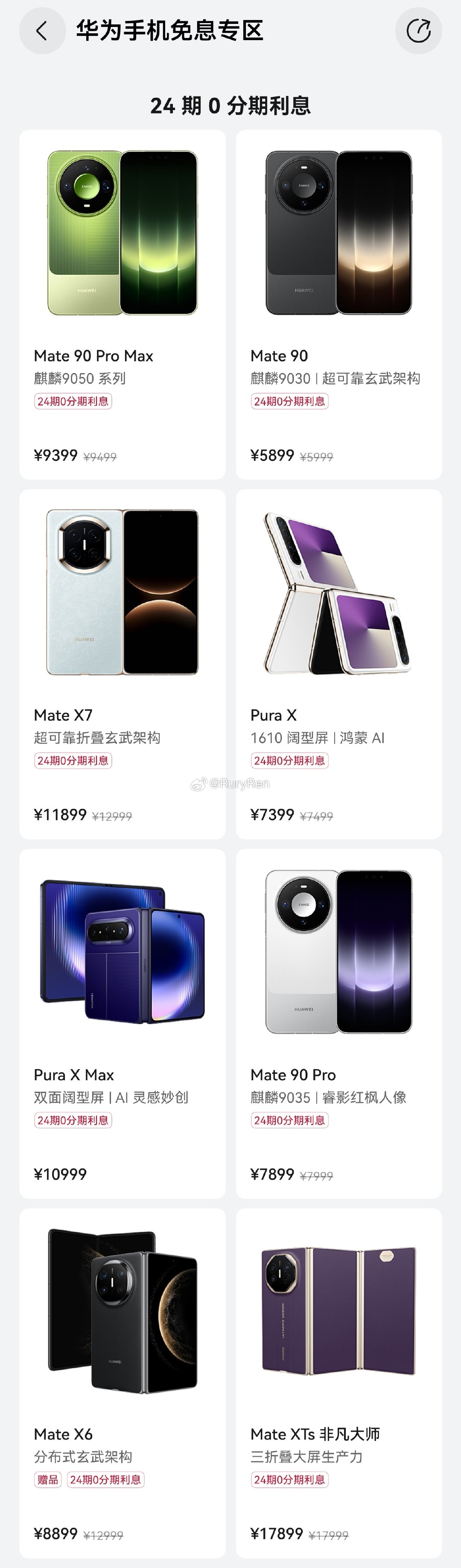 听劝一下，Mate 90系列部分型号现已支持24期免息分期[不愧是你][不愧是你][不愧是你] ​