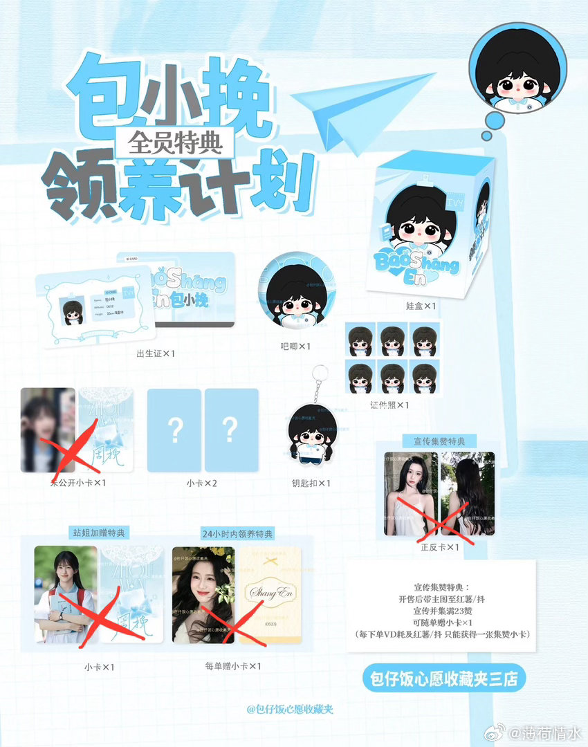 未划60💼#包上恩周边中转站[超话]# ​