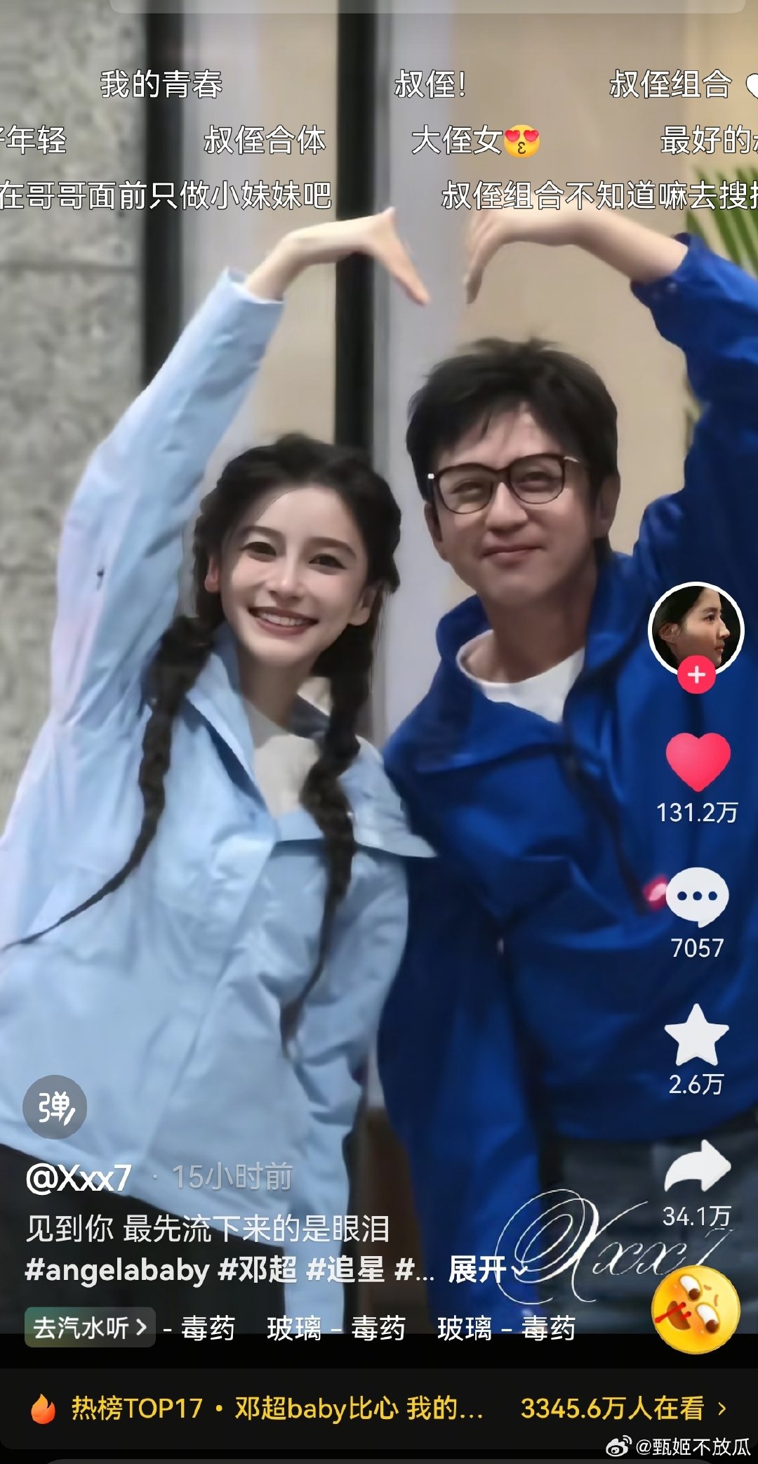 一个路透四小时百万赞，杨颖邓超合体下沉跑男的影响力，你姐依旧🔥。 ​