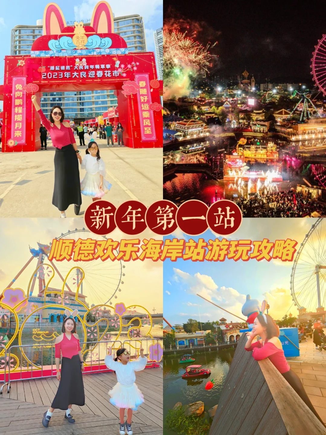 新年第一站🏮顺德欢乐海岸站游玩攻略