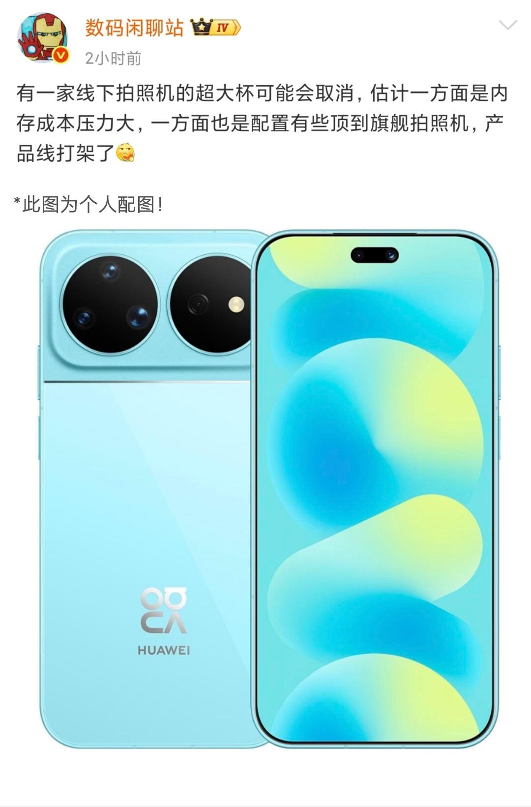 nova16Ultra或将成为绝唱？ ​