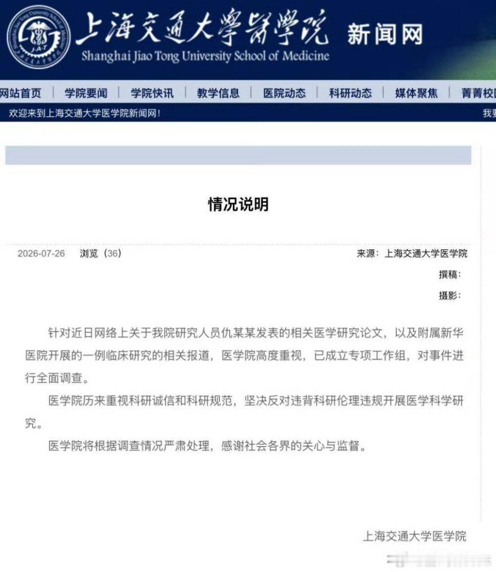 针对临床研究相关舆情成立专项工作组全面核查。校方明确表态坚决反对违背...
