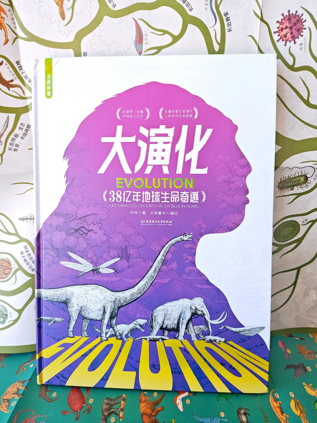 和孩子一起感受地球生命的神奇之旅