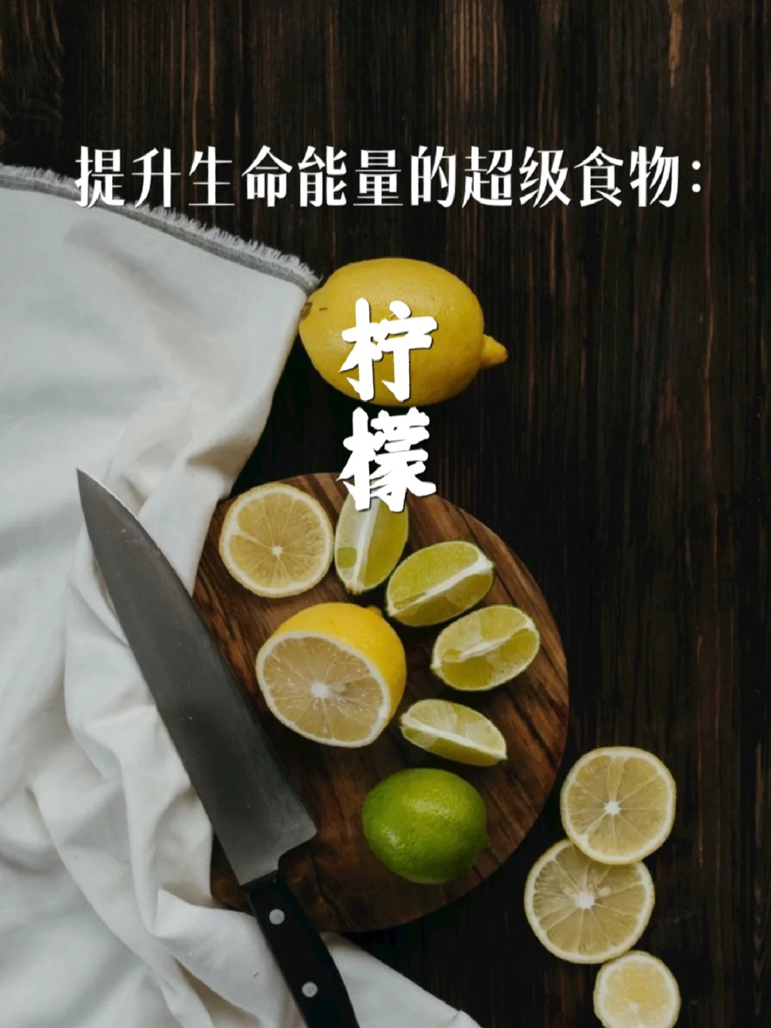 宇宙疗愈食物之：柠檬（肝脏净化剂）