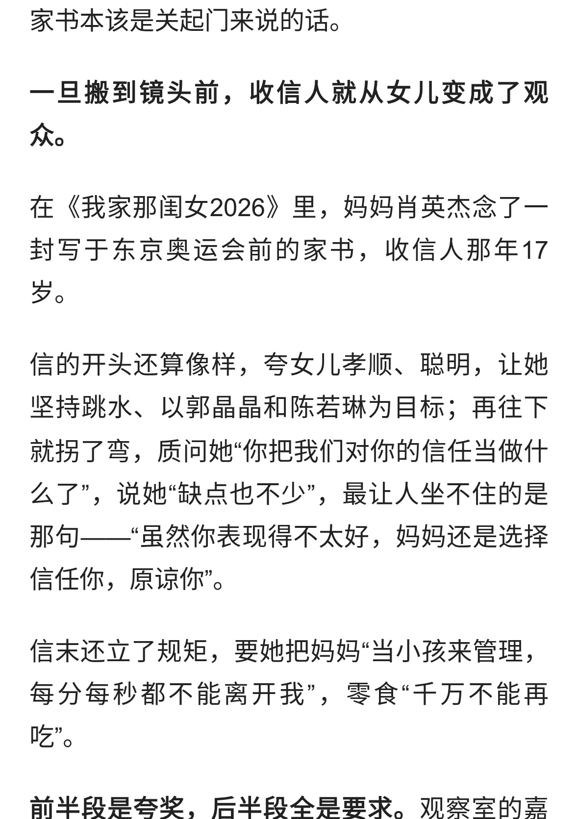 窒息，张家齐妈妈在女儿面前开念家书，公开批评张家齐缺点