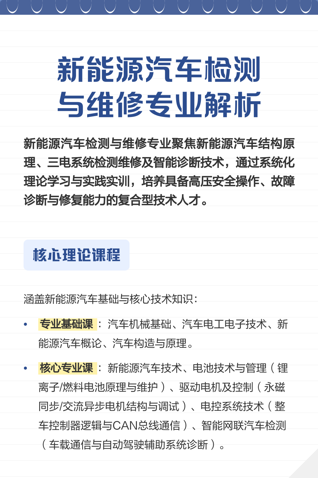 新能源车检测与维修专业解析。