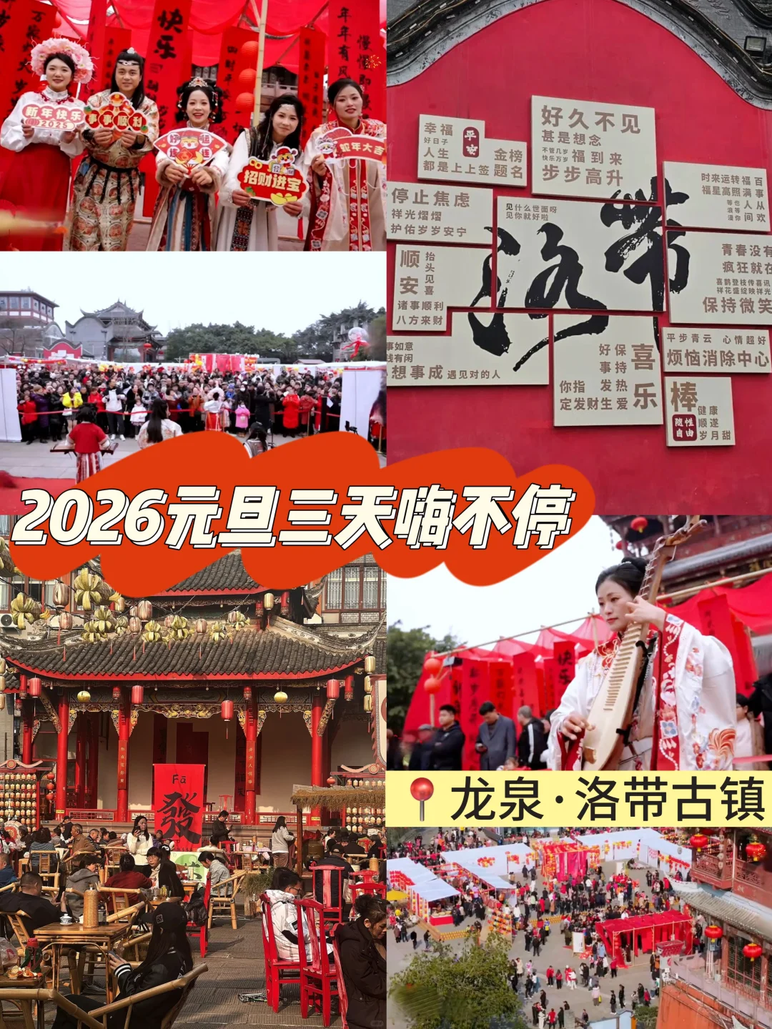 元旦近郊出游🏮洛带～好吃好玩的都在这儿