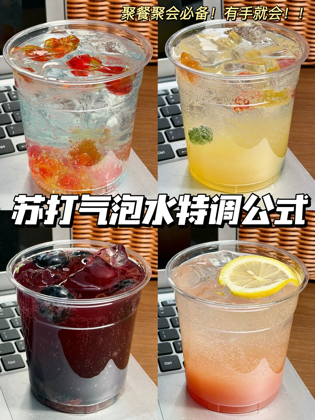 年底聚会漂亮特调！！口感超绝！！