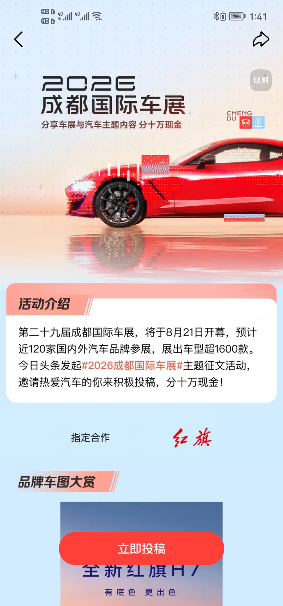 2026成都国际车展奇瑞集团携奇瑞、星途、捷途、iCAR、纵横五大品牌齐聚5号馆，38款车型覆盖从家用代步到水陆两栖越野的全品类场景。其中QQ3复古版、风云A9L运动版完成重磅发布，捷途结合西南自驾游核心区位优势，锚定“越野方盒子”和“旅行小房车”两大品类，旅行者系列开启盲定，品牌首款纯电方盒SUV