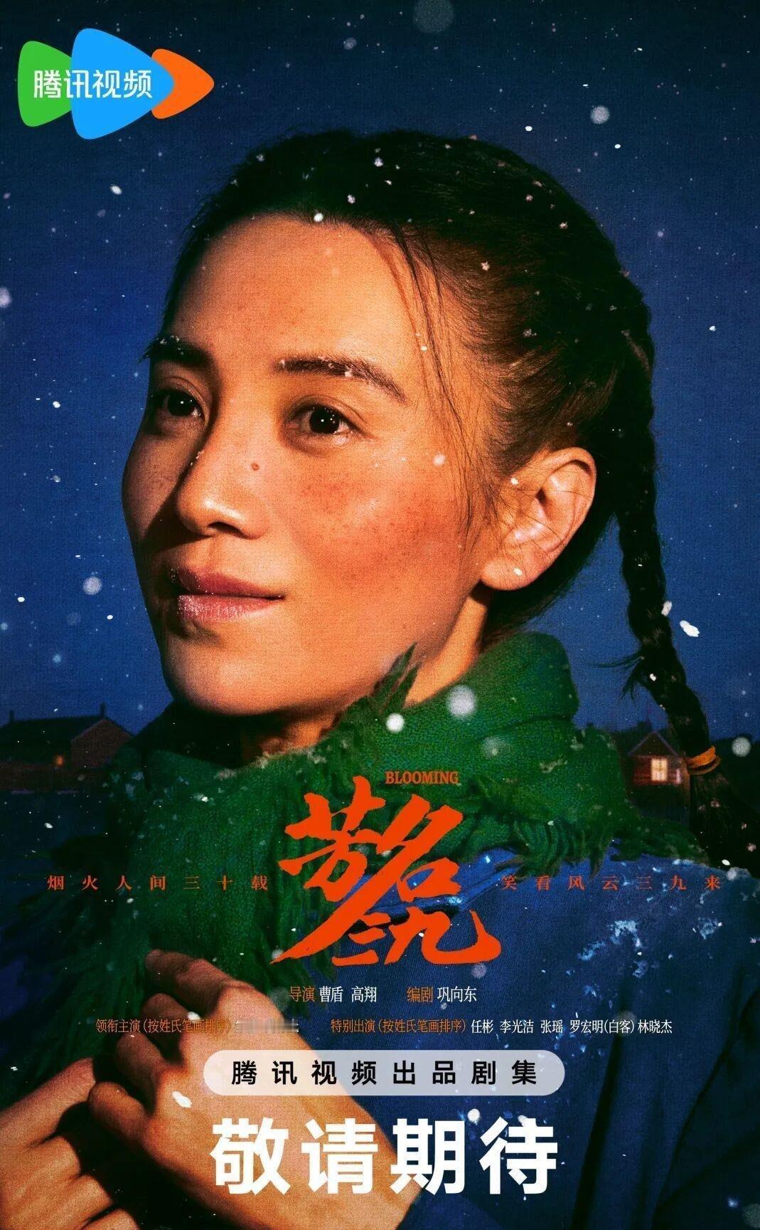 宋佳携《芳名三九》来袭，央视八套待播！三段婚姻3次创业，这个女人把一辈子活成了三辈子 ​