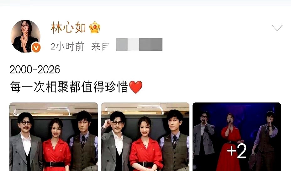 林心如敲下“2000到2026”，甩出一张合照，全网的青春结结实实挨了一记回马枪。

她一身红裙，左边苏有朋，右边古巨基。两件笔挺西装习惯性把她护在中间。没人发腮，没人油腻，三张脸硬是扛住了二十多年的岁月杀猪刀。

这波高调同框把人直接拽回当年守着电视看大结局的夏天。哪怕有人挑刺她文案有小口误，也挡