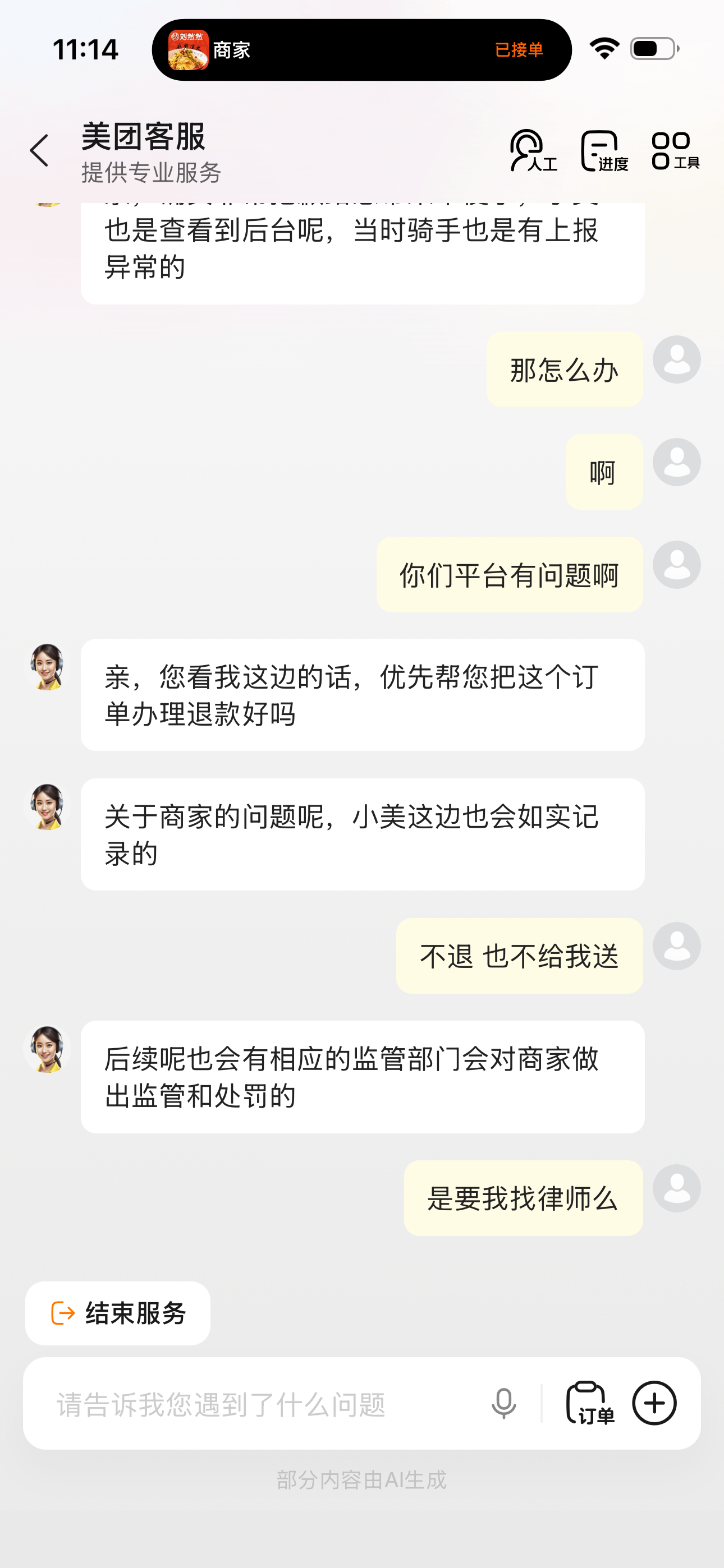 活久见了 美团外卖真的是不行了
没营业的店 还挂在上面。下单骑手到店发现没有开门
耽误我吃午饭 午休时间。还让骑手白跑一趟
结果平台疯狂甩锅
退个款还要我狂点n边转人工 
人工才姗姗来迟 反复问 问了也不去操作 
操作后还高高在上 说是商家的问题 
我是淘宝闪购和京东秒送的兵了（脑子秀逗了 今天非 ​