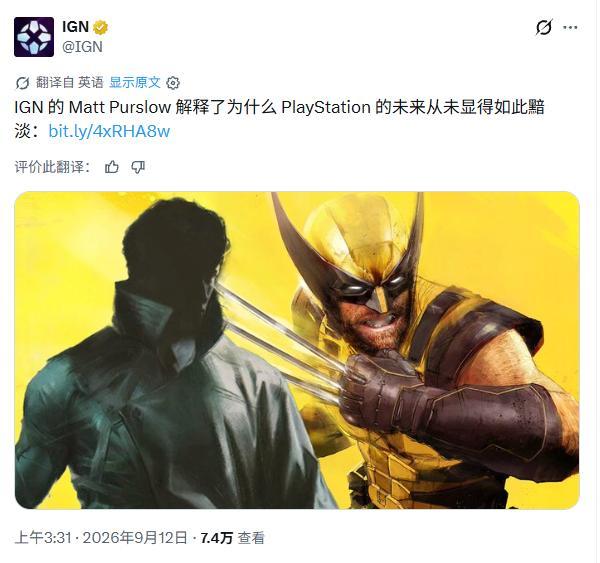 真少见……IGN都发文吐槽索尼“PlayStation的未来从未如此黯淡”[皱眉]

近日，IGN编辑Matt Purslow发布了一篇名为“PlayStation的未来从未如此黯淡”的报道，深刻探讨了索尼在近几年的糟糕表现，由于这位编辑自称“非常喜欢索尼工作室历来推崇的叙事性单人冒险游戏”，因此他也就这一点进行了详细讨论 ​