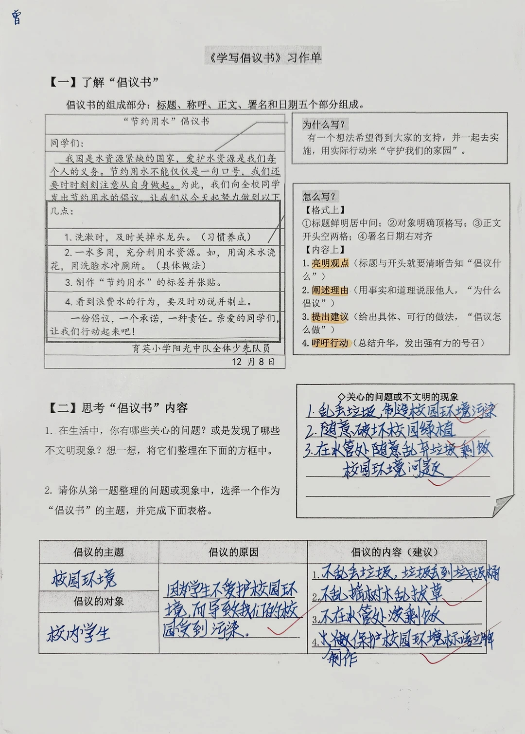 六上习作｜“学写倡议书”习作单