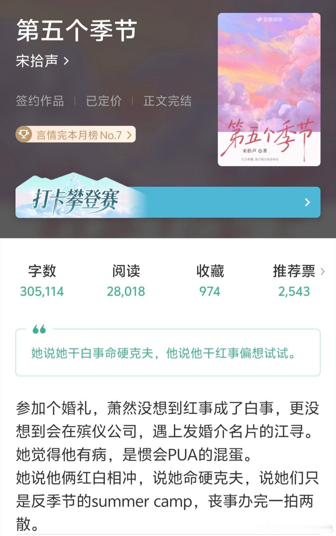 越吵越爱，超酸涩拉扯，毒舌男主为爱低头

🔅这本小说感情浓度超高，对抗路CP的拉扯感很强，也超级酸涩，男主很帅却从未恋爱，原生家庭让他无法相信爱情，直到遇见女主，人总是有趋光性，男主很难不被她吸引，双向救赎，非常圆满

📚《第五个季节》宋拾声
对抗路情侣｜女非男C｜追妻｜酸涩拉扯

? ​