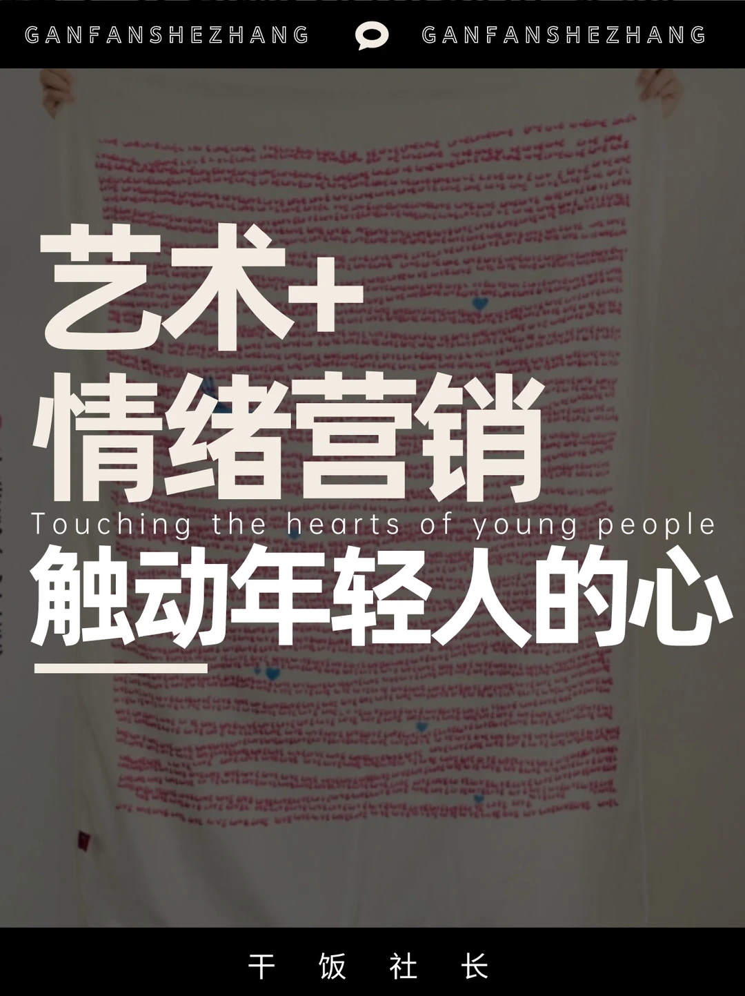 如何用情绪打动年轻人❓