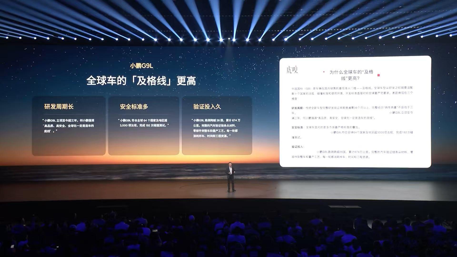 小鹏G9L以全球标准研发，跨越26国严苛验证，经得起全球市场考验，把旗舰安全的门槛再拉高。
🌍全球验证标准更严苛：作为全球车，小鹏G9L需应对中东50度高温、北极圈-25度严寒、德国140-180km/h高速静谧性、墨西哥2公里高海拔坡道动力性等极端验证，比单一市场车型研发周期更长、验证投入更久。
🛡 ​