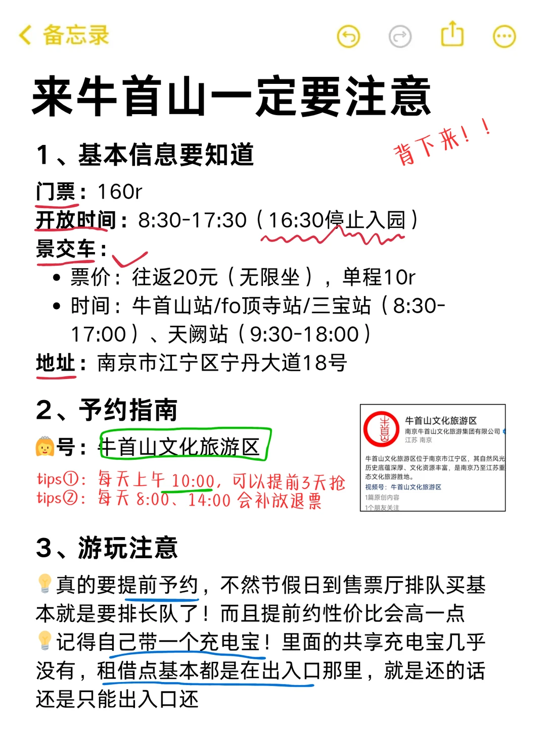 南京牛首山！懒人游玩攻略🐼