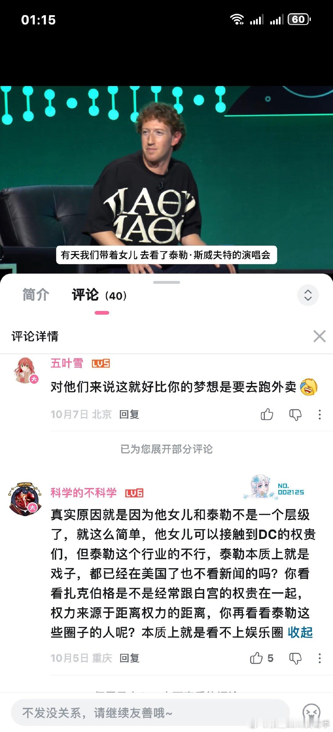 把自己代入扎克伯格的时候，🇨🇳底层鉴证🈹也能昂首挺胸的看不起泰勒斯威夫特，把自己看得比特朗普都狂吧[点赞][点赞][点赞] ​