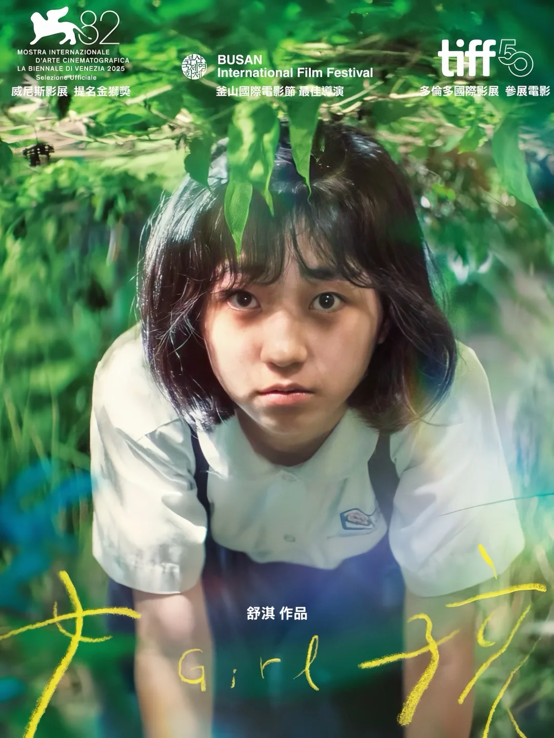 舒淇懂所有女性的痛‼️被《女孩》狠狠戳中