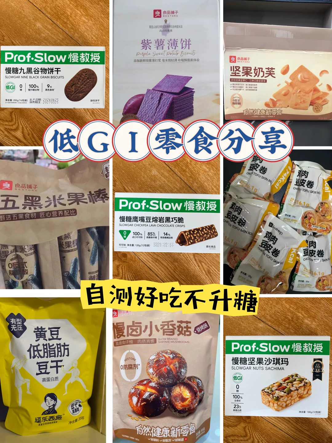 怕糖星人低GI零食分享 第27弹