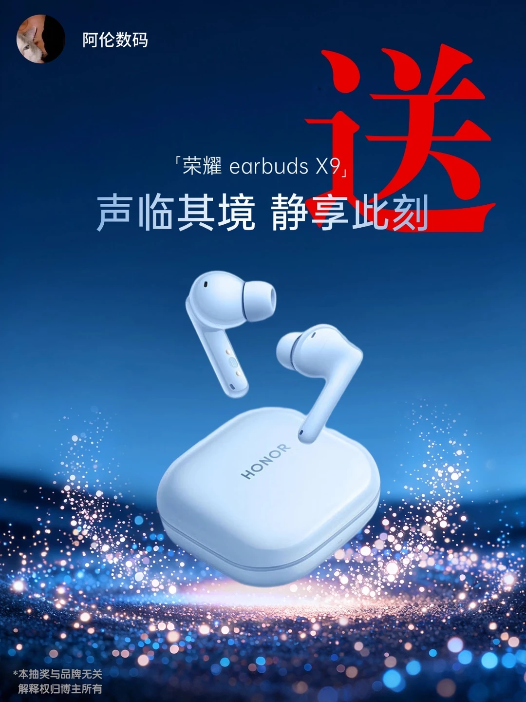 🎁宠粉福利｜免费送荣耀Earbuds X9蓝牙耳机