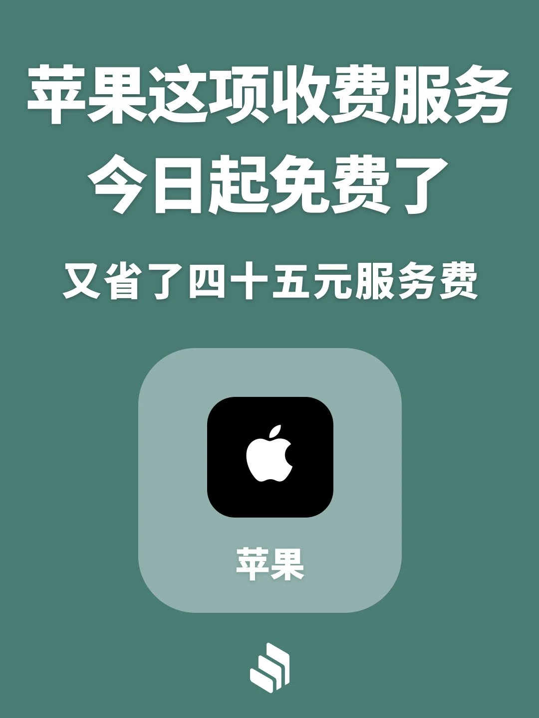 苹果这项收费服务，今日起免费了！