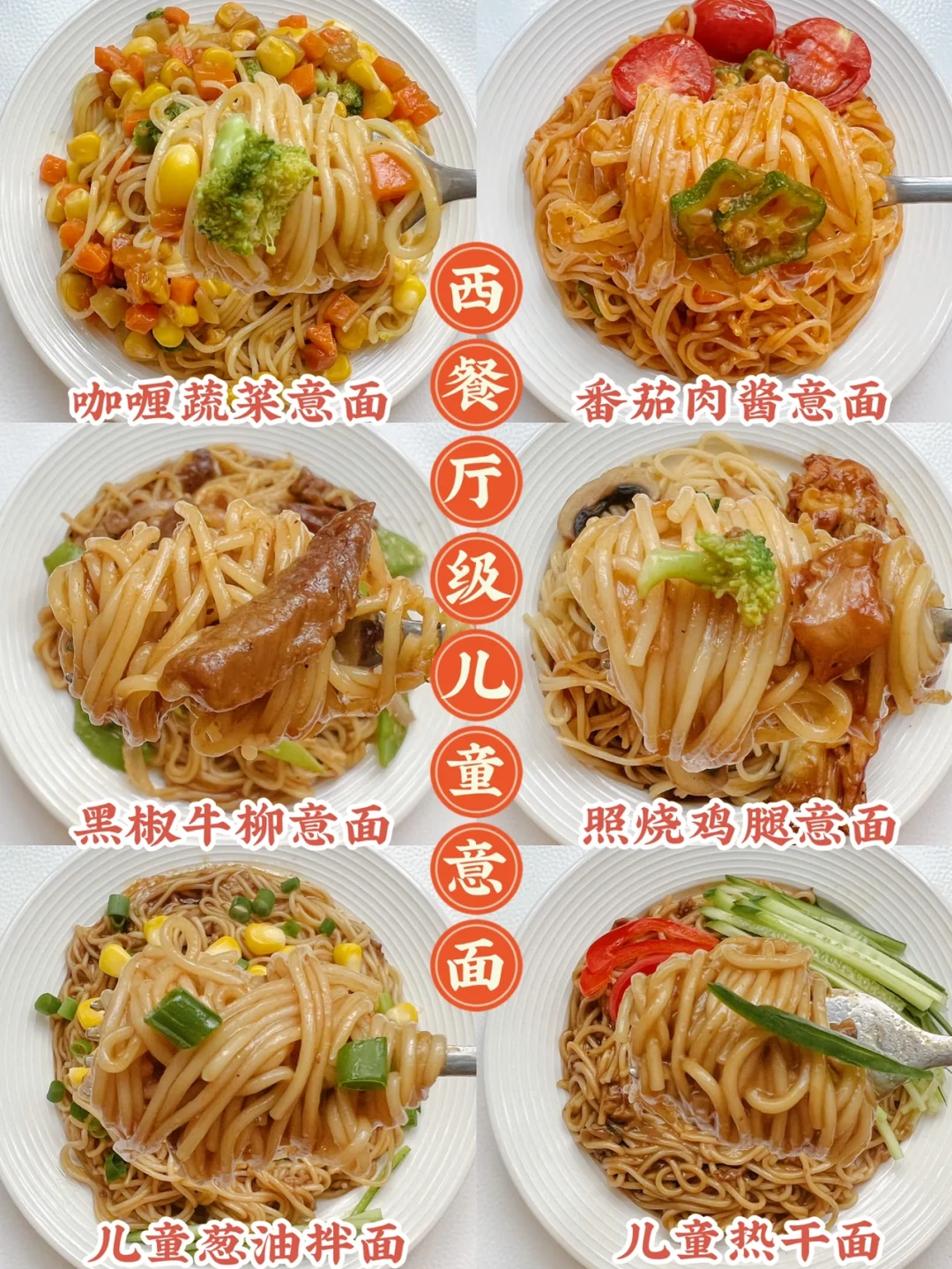 营养美味儿童面条 | 在家做出米其林口感！