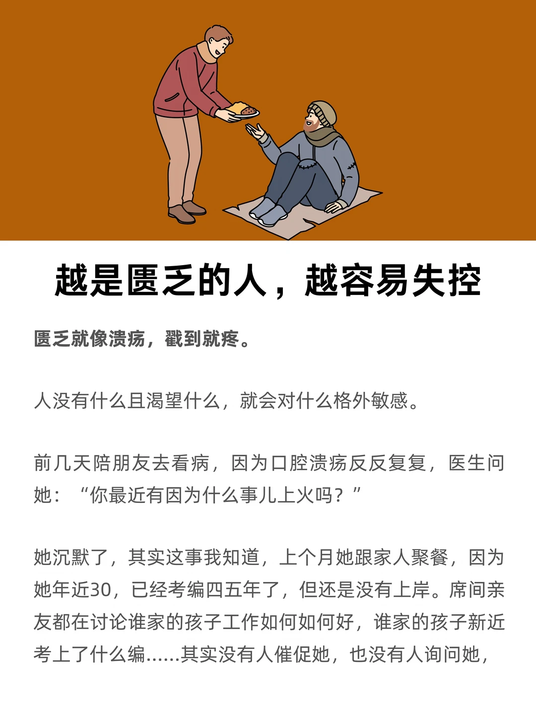 越是匮乏的人，越容易失控