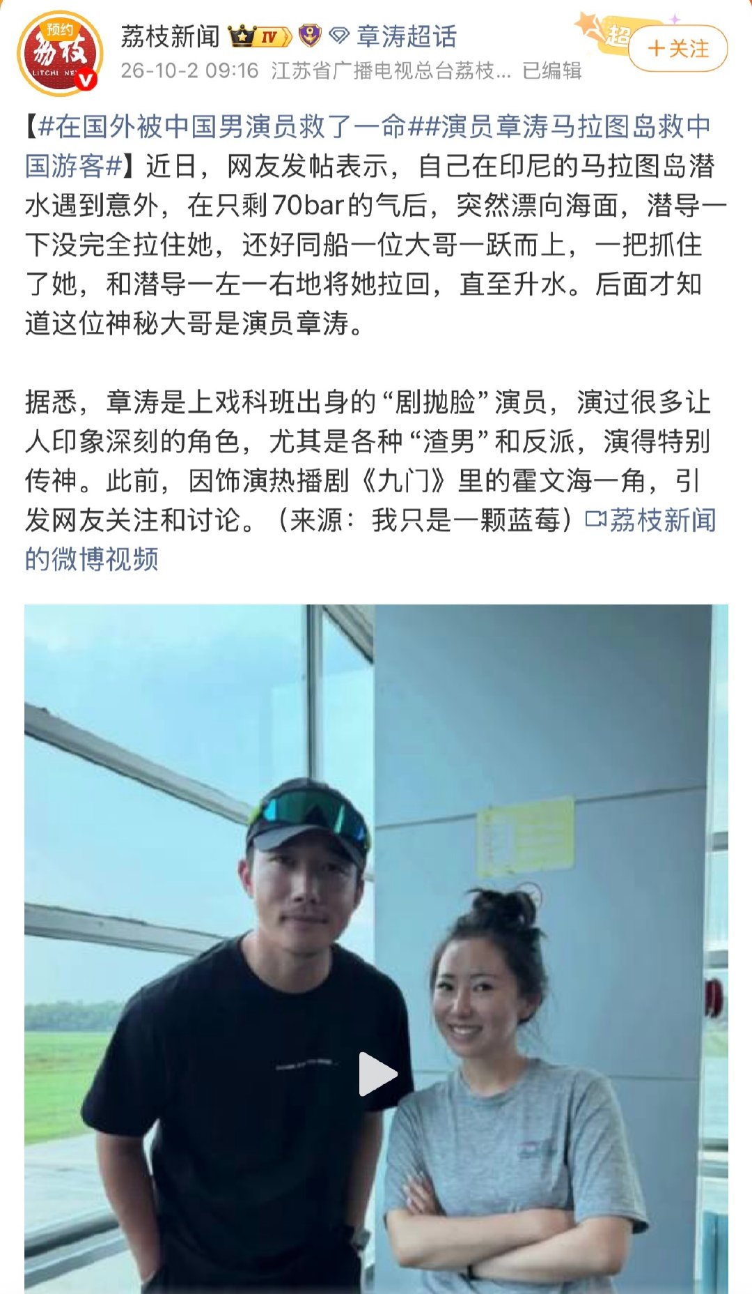 演员章涛在荧幕上经常演反派和渣男，可谓是“反派专业户”。但是在现实生活里勇敢救人，赞👍#在国外被中国男演员救了一命##演员章涛马拉图岛救中国游客# ​