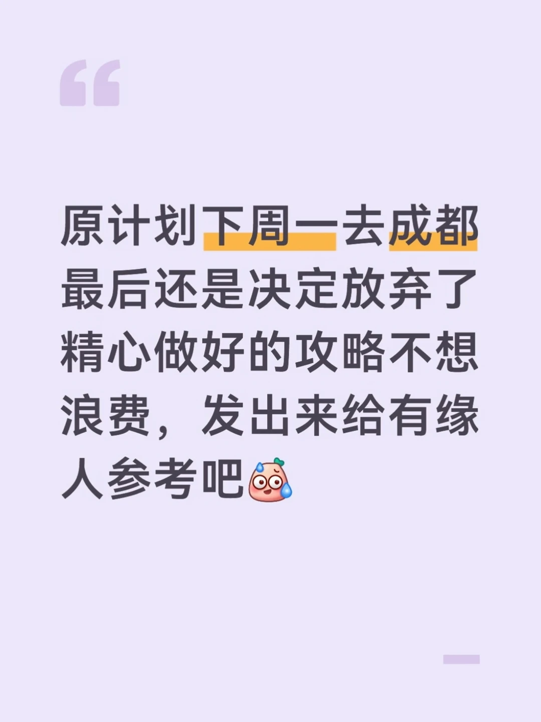 本J人做的成都旅游攻略已经next level了-