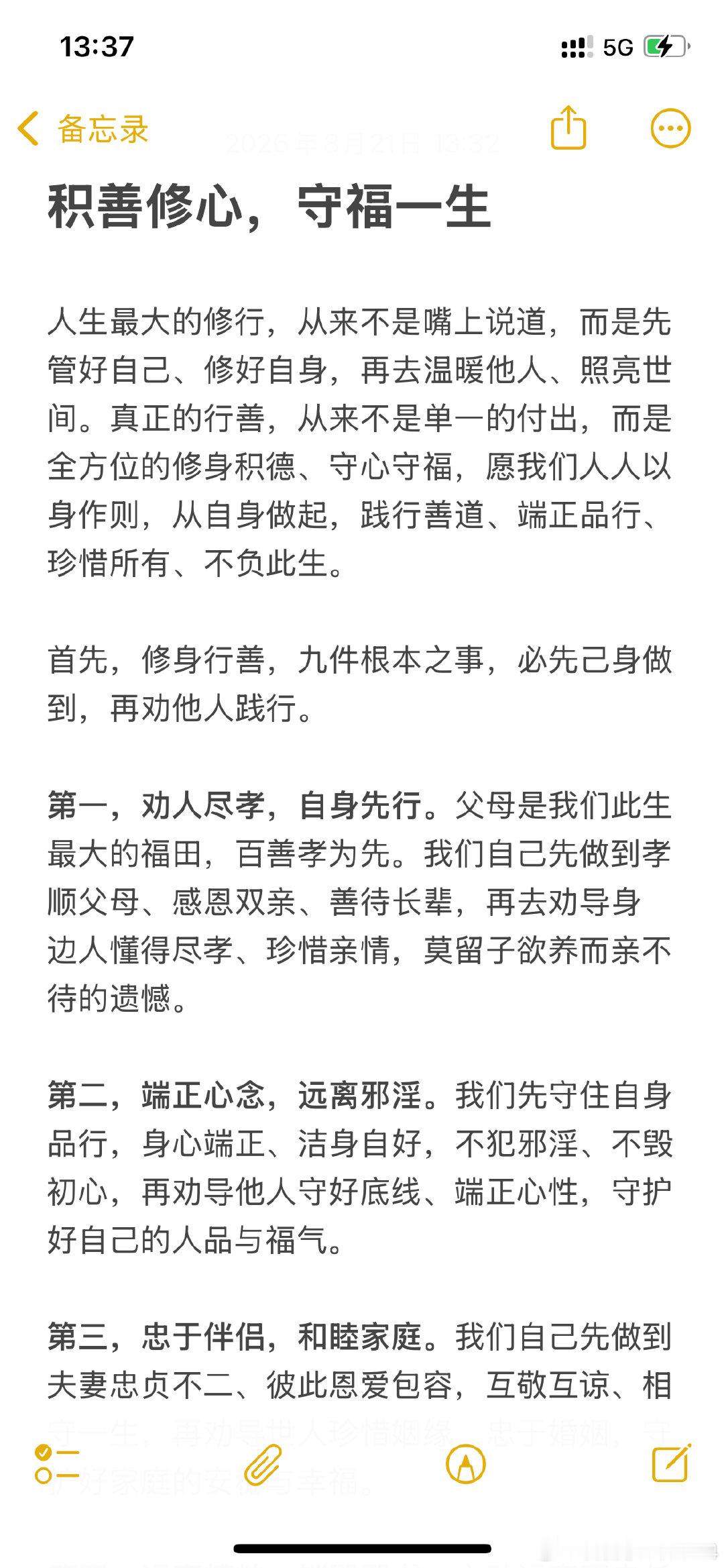 百善孝为先，万恶yin为首。大量行善#积德行善[超话]##行善积德##百善孝为先##致敬行善者##父亲[超话]##戒邪淫# ​